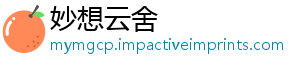 妙想云舍